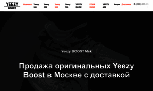 Yeezy-boost.moscow thumbnail