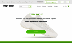 Yeezyboost.in.ua thumbnail