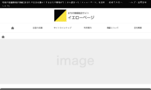 Yellow-pages.jp thumbnail