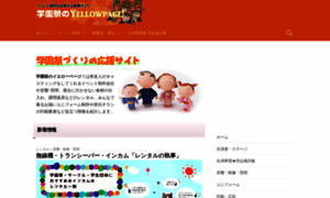 Yellowpage.gakufes.com thumbnail