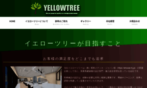 Yellowtree.jp thumbnail