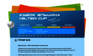 Yeltsincup.ru thumbnail