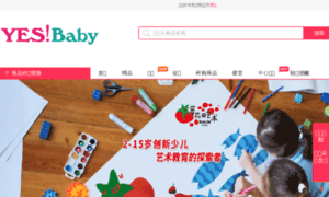 Yesbaby.com.cn thumbnail