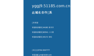 Yggj9.51185.com.cn thumbnail