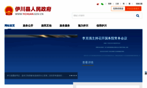 Yichuan.gov.cn thumbnail