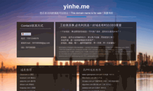 Yinhe.me thumbnail