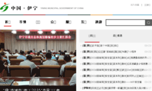 Yining.gov.cn thumbnail