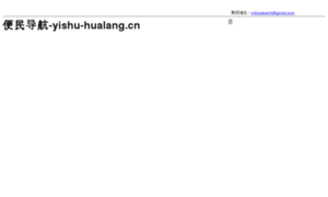 Yishu-hualang.cn thumbnail