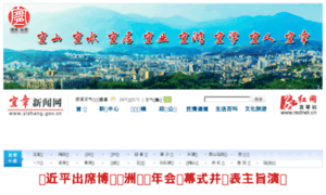 Yizhang.gov.cn thumbnail