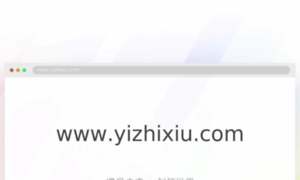 Yizhixiu.com thumbnail