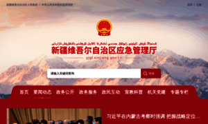 Yjgl.xinjiang.gov.cn thumbnail