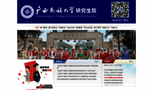 Yjs.gxun.edu.cn thumbnail