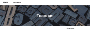 Ylyy.ru thumbnail