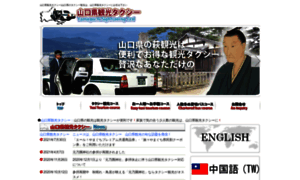 Ymg-taxitour.jp thumbnail