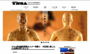 Ynsa-gakkai.com thumbnail