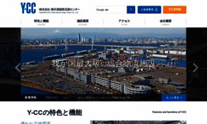 Yokohama-cargo-center.jp thumbnail