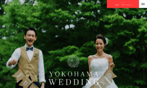 Yokohama-wedding.jp thumbnail