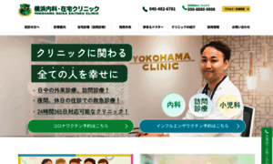 Yokohamanaika-clinic.com thumbnail