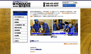 Yokouchi-mfg.jp thumbnail