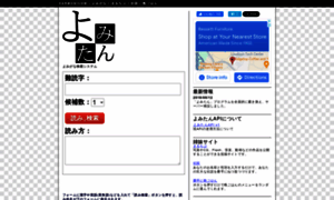 Yomi-tan.jp thumbnail