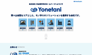 Yonetani-manufacturing.com thumbnail