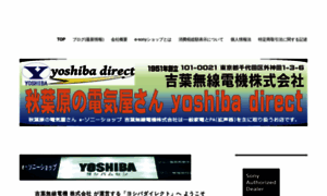 Yoshiba.co.jp thumbnail
