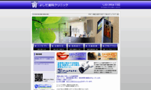 Yoshida-dental-clinic.jp thumbnail