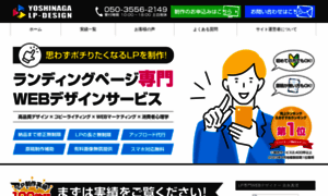 Yoshinaga-lp-design.com thumbnail