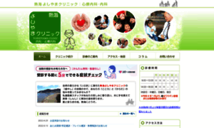Yoshiyama-clinic.com thumbnail