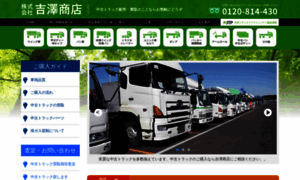 Yoshizawa-truck.com thumbnail