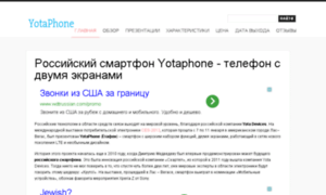 Yotaphones.ru thumbnail