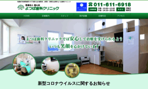 Yotsuba-dental.net thumbnail