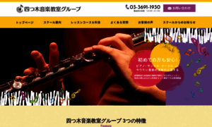 Yotsugi-musicschool.com thumbnail