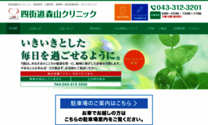 Yotsukaido-moriyama-clinic.com thumbnail