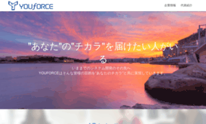 Youforce.co.jp thumbnail