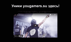 Yougamers.ru thumbnail