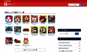 Youkai.gamepedia.jp thumbnail