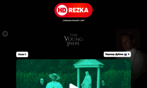Young-pope-hdrezka.net thumbnail