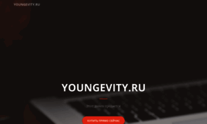 Youngevity.ru thumbnail