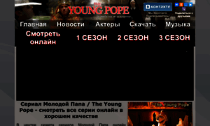 Youngpope.ru thumbnail