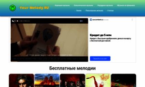 Your-melody.ru thumbnail