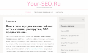Your-seo.ru thumbnail