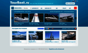 Yourboat.ru thumbnail