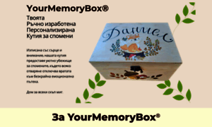Yourmemorybox.eu thumbnail