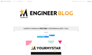 Yourmystar-engineer.hatenablog.jp thumbnail