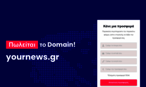 Yournews.gr thumbnail