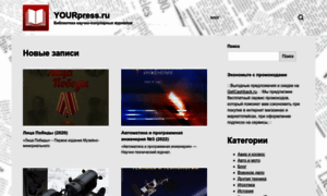 Yourpress.ru thumbnail