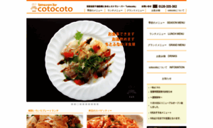 Yousyoku-cotocoto.com thumbnail