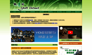 Youthoutreach.org.hk thumbnail