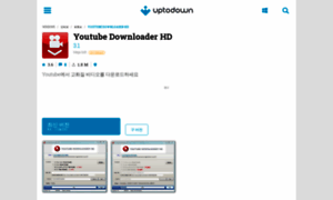Youtube-downloader-hd.kr.uptodown.com thumbnail